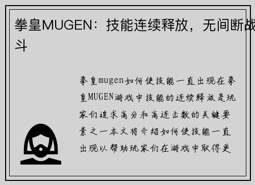 拳皇MUGEN：技能连续释放，无间断战斗